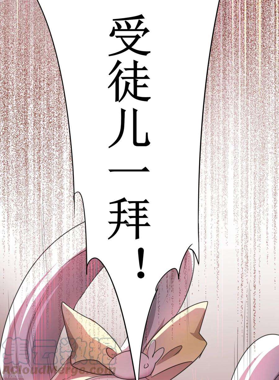 逆转仙途113话 妖圣收徒