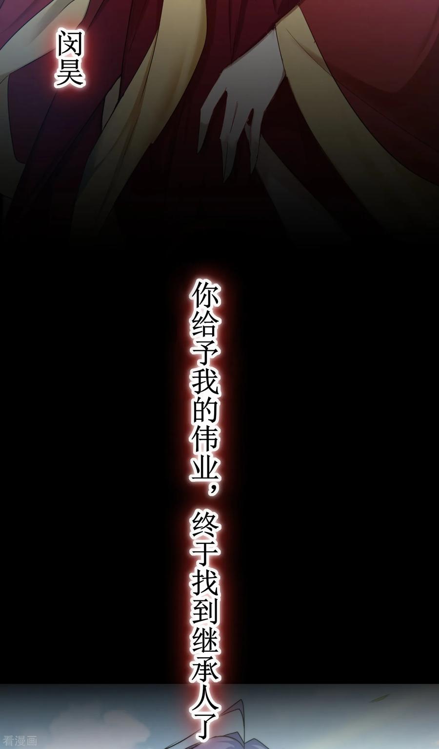 逆转仙途113话 妖圣收徒