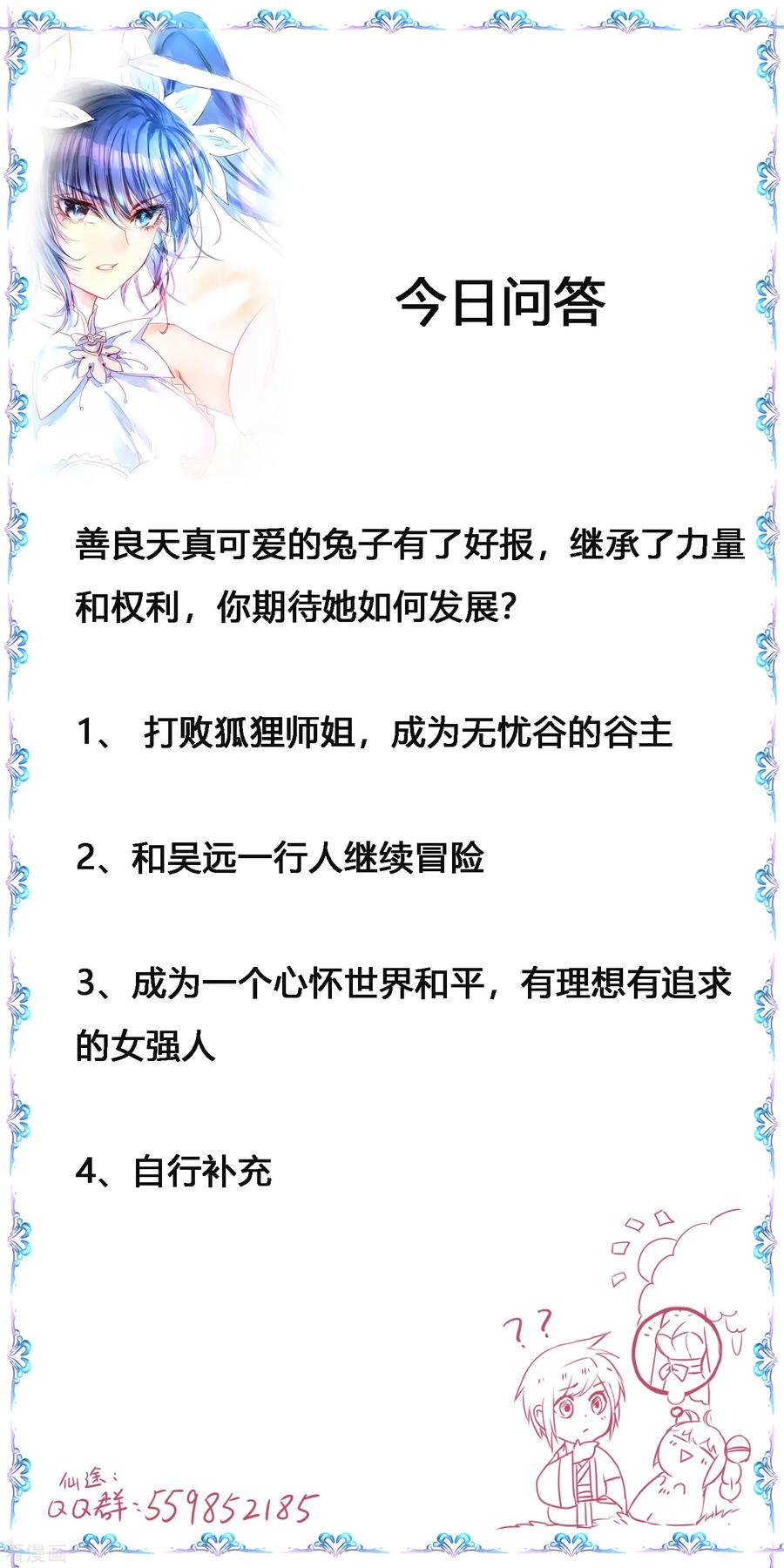 逆转仙途113话 妖圣收徒
