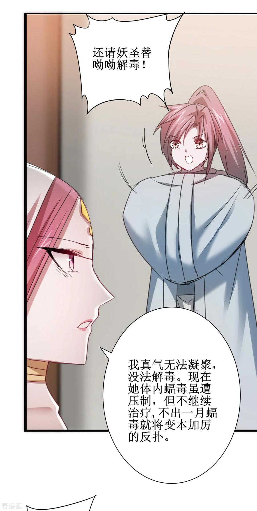 逆转仙途113话 妖圣收徒