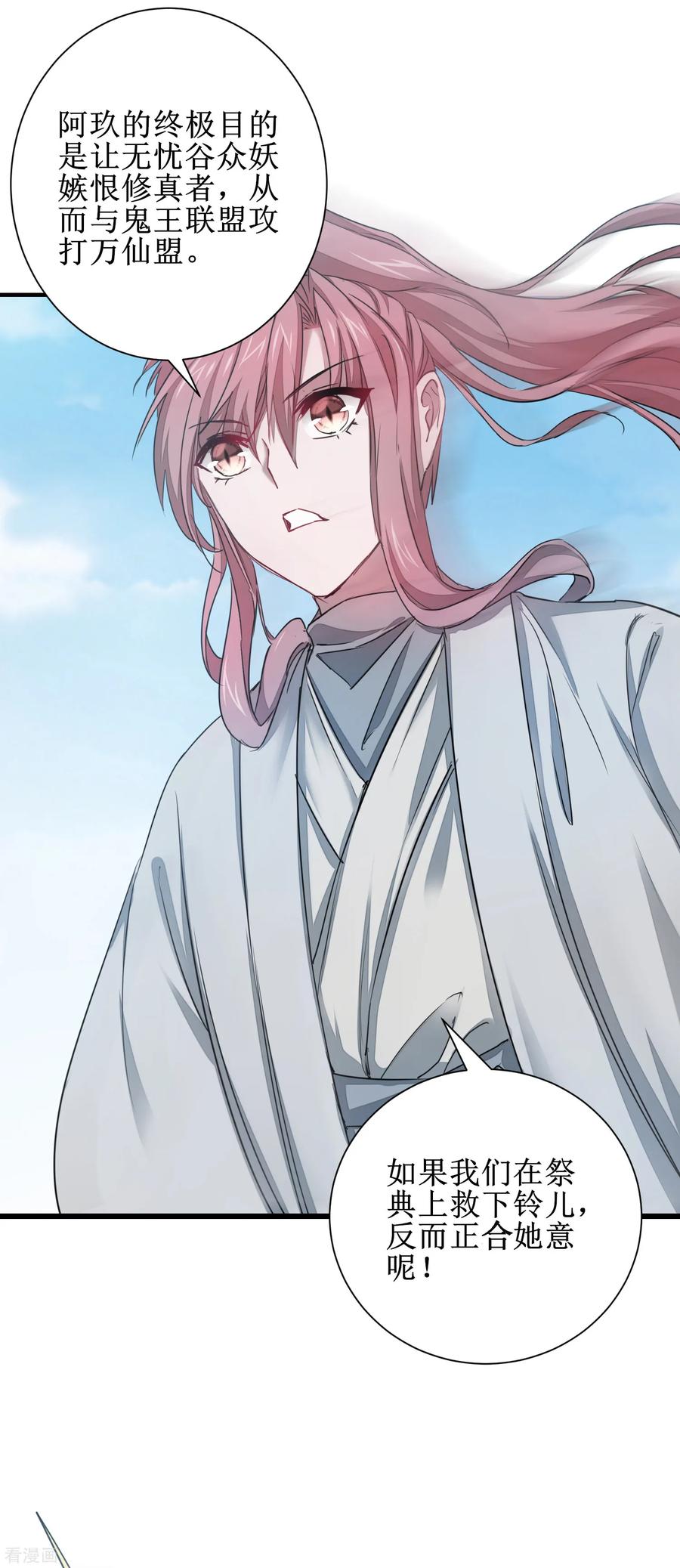 逆转仙途114话 仔长大了