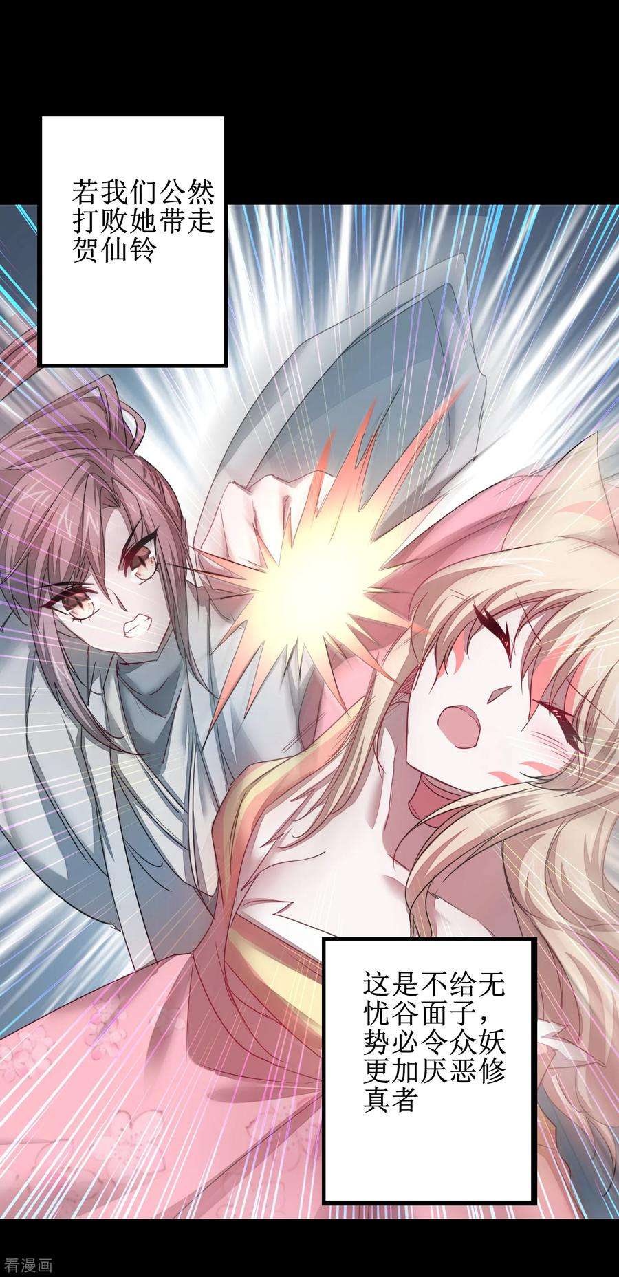 逆转仙途114话 仔长大了