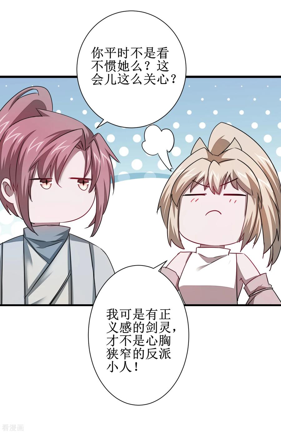 逆转仙途114话 仔长大了