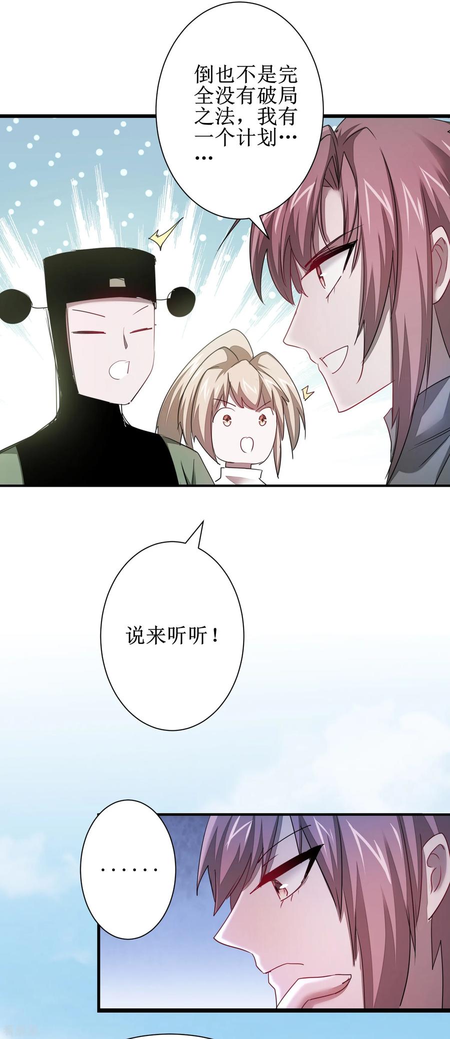 逆转仙途114话 仔长大了