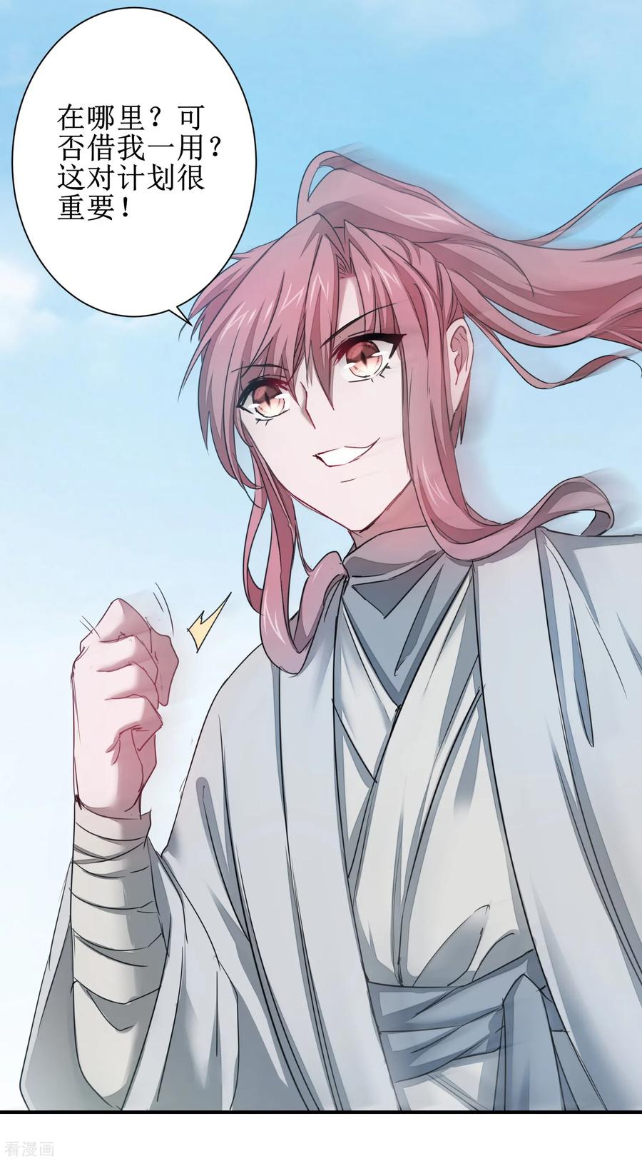 逆转仙途114话 仔长大了