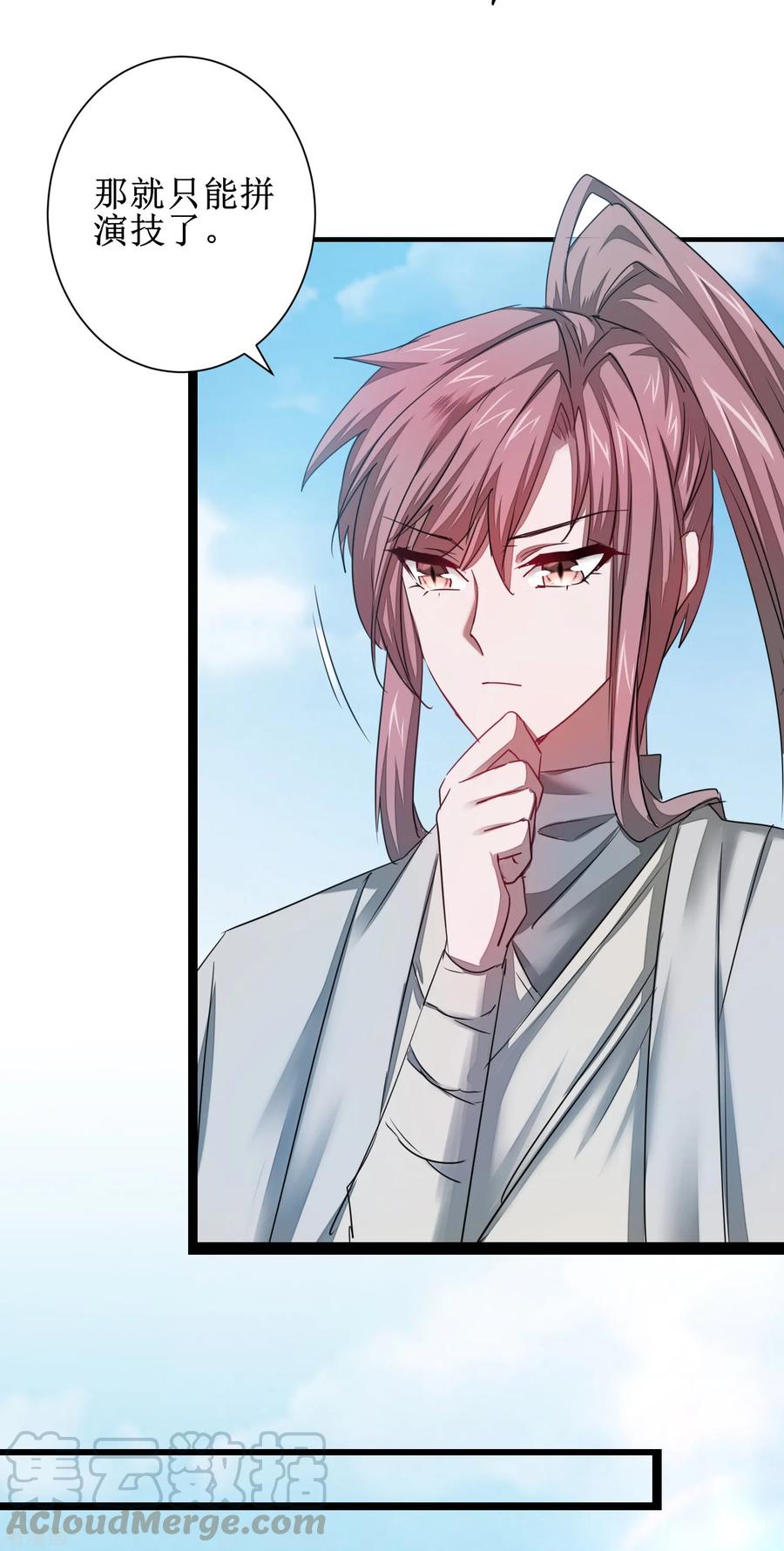 逆转仙途114话 仔长大了