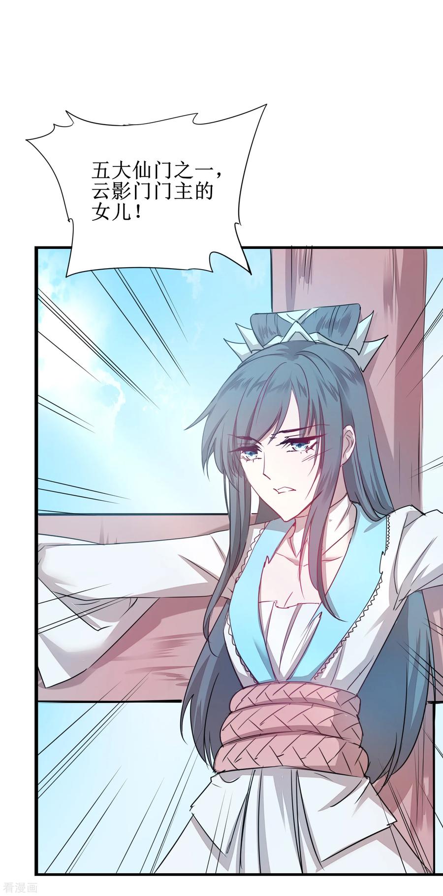 逆转仙途114话 仔长大了