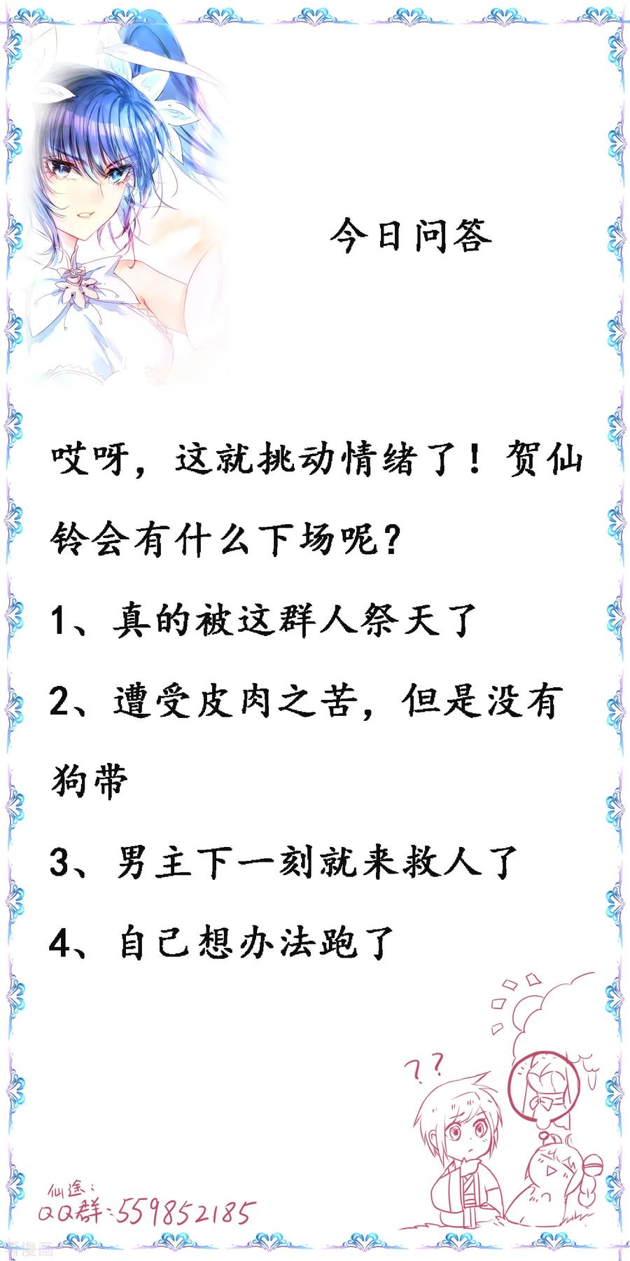 逆转仙途114话 仔长大了