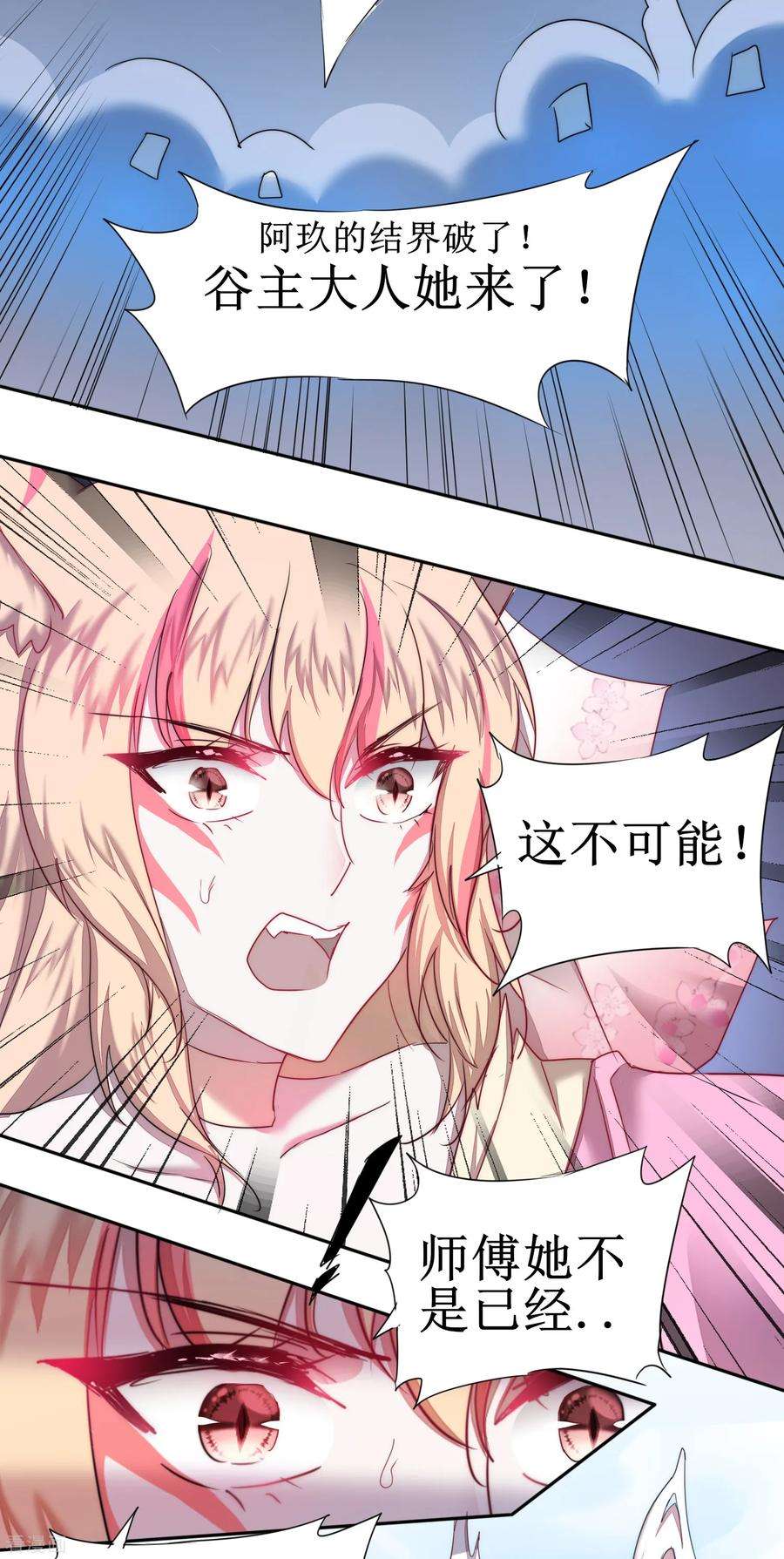 逆转仙途118话 兔子蜕变