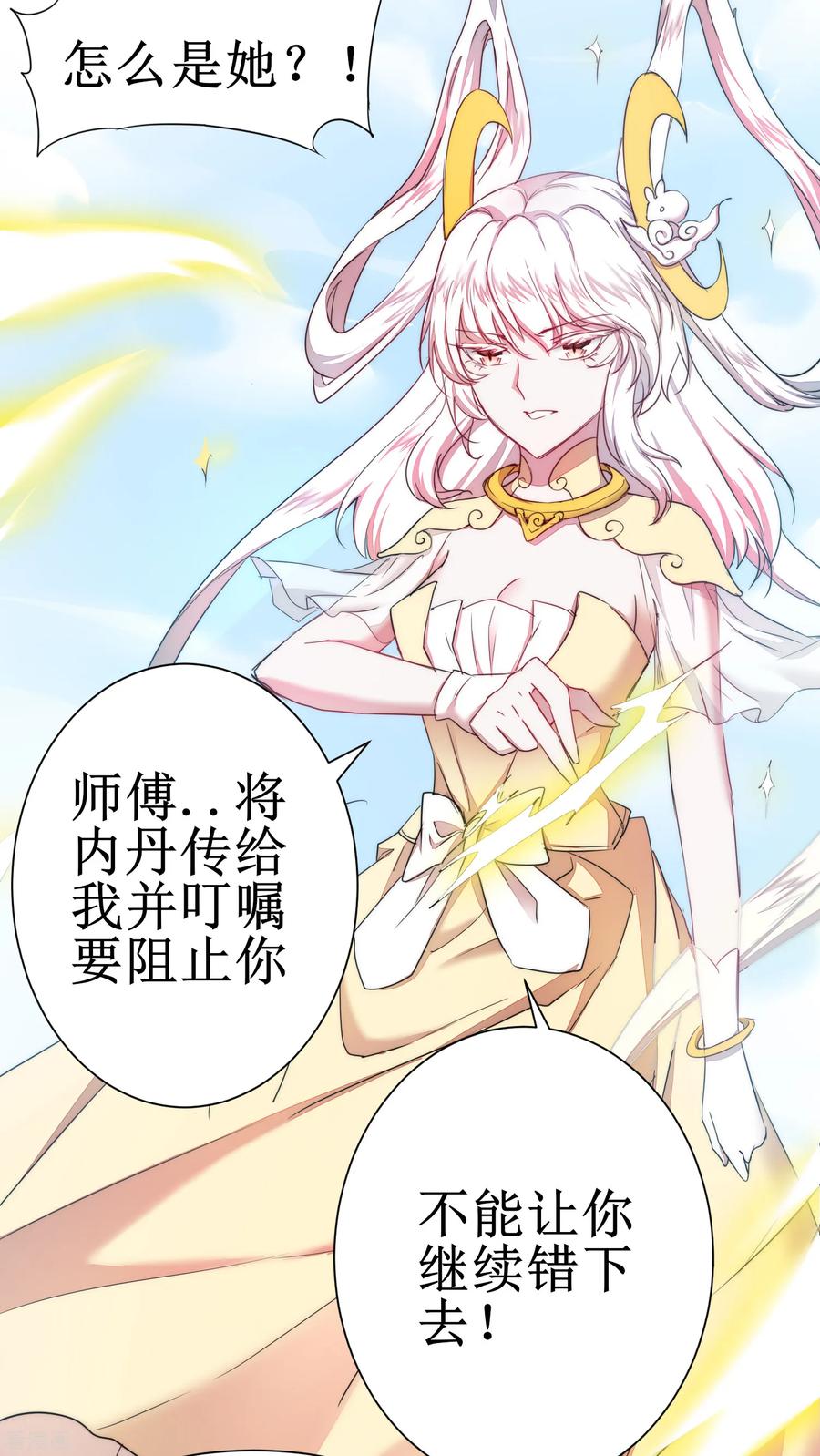 逆转仙途118话 兔子蜕变