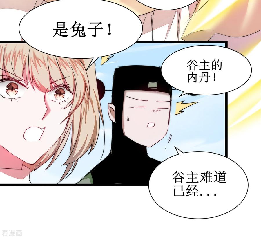 逆转仙途118话 兔子蜕变