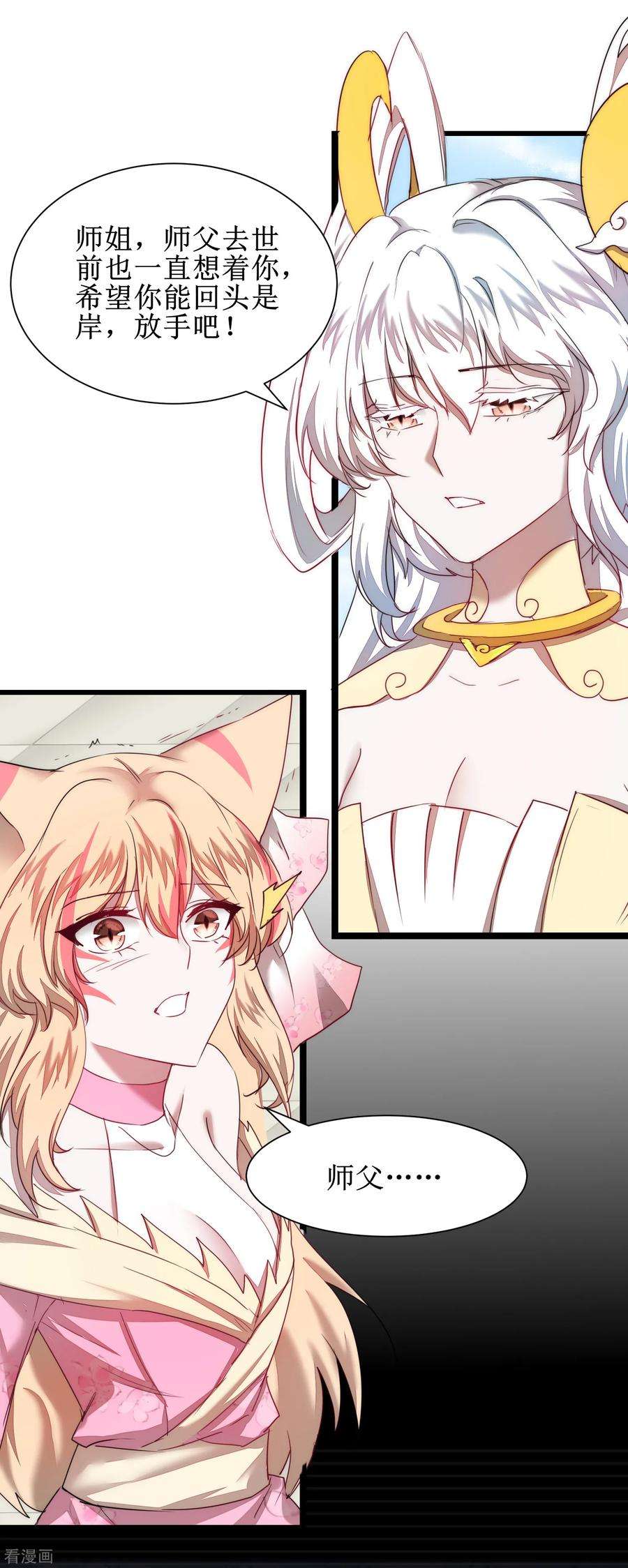 逆转仙途118话 兔子蜕变