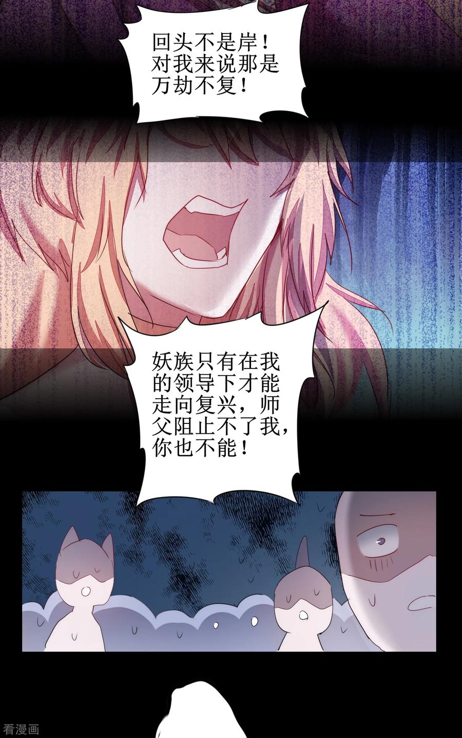 逆转仙途118话 兔子蜕变