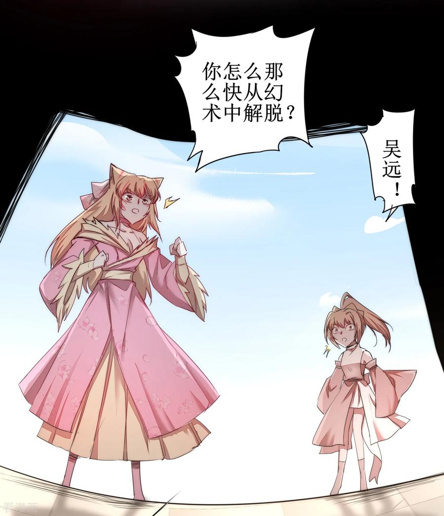 逆转仙途118话 兔子蜕变