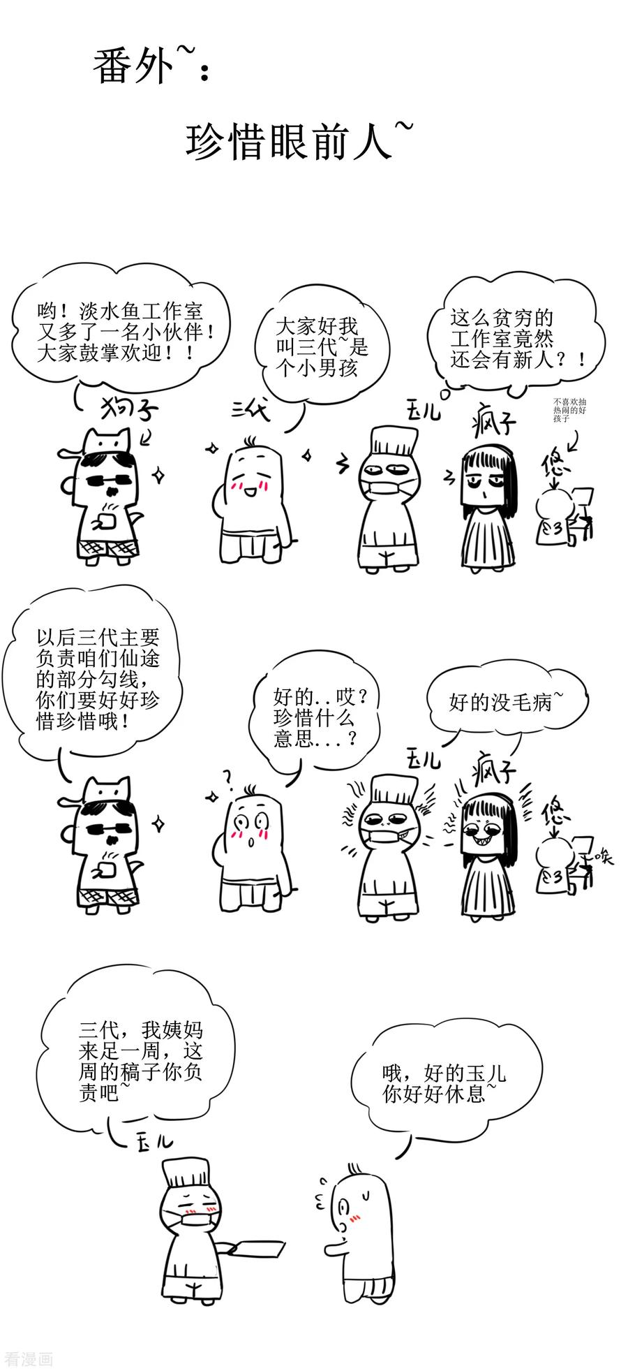 逆转仙途119话 神秘石柱