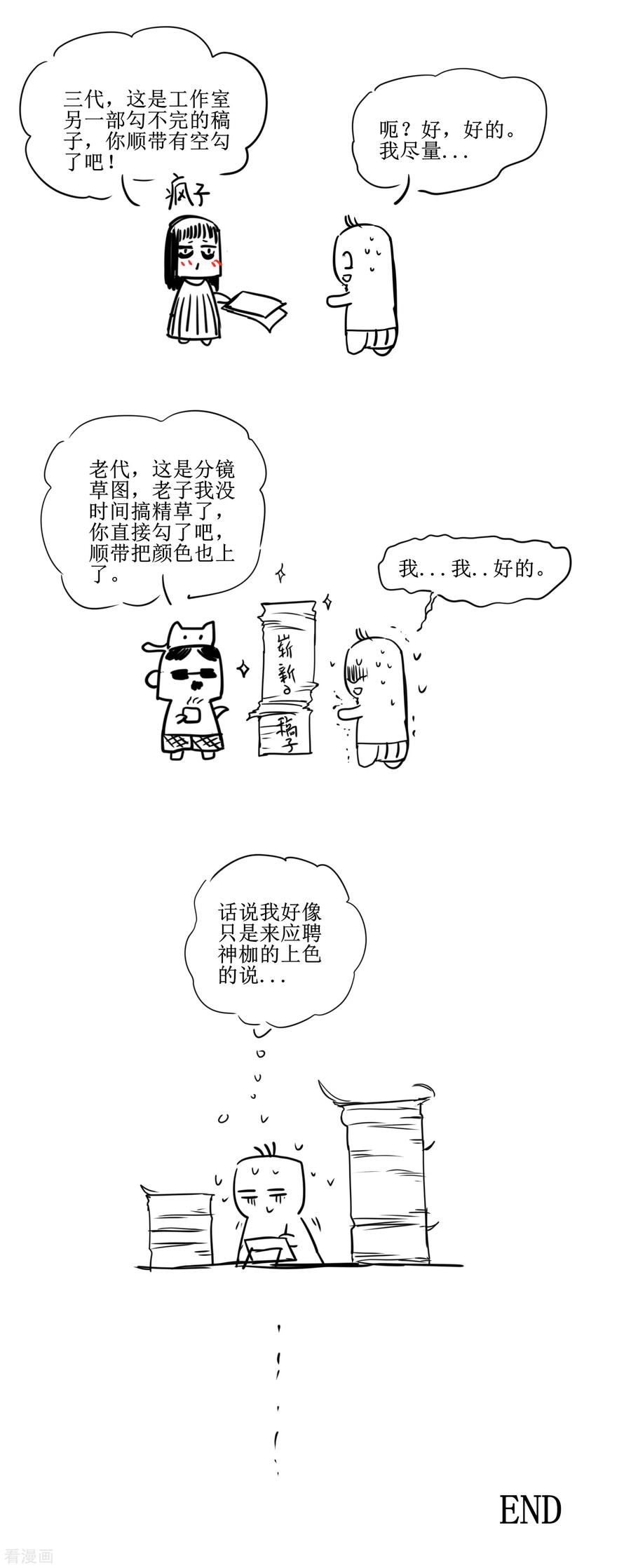 逆转仙途119话 神秘石柱