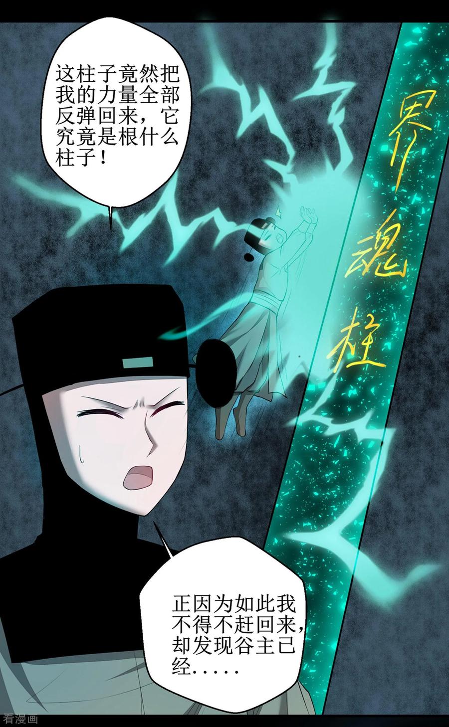 逆转仙途119话 神秘石柱