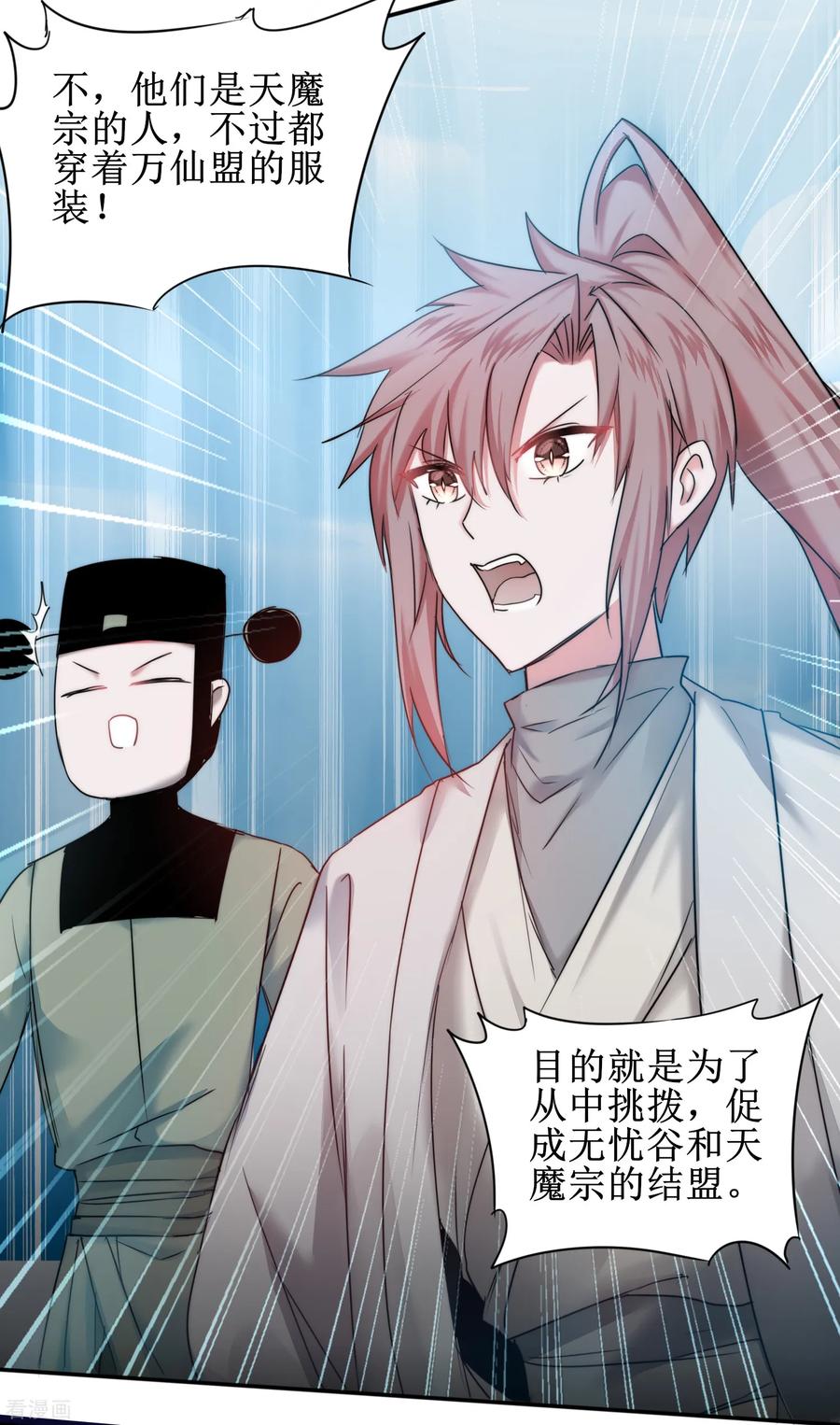 逆转仙途121话 实力碾压