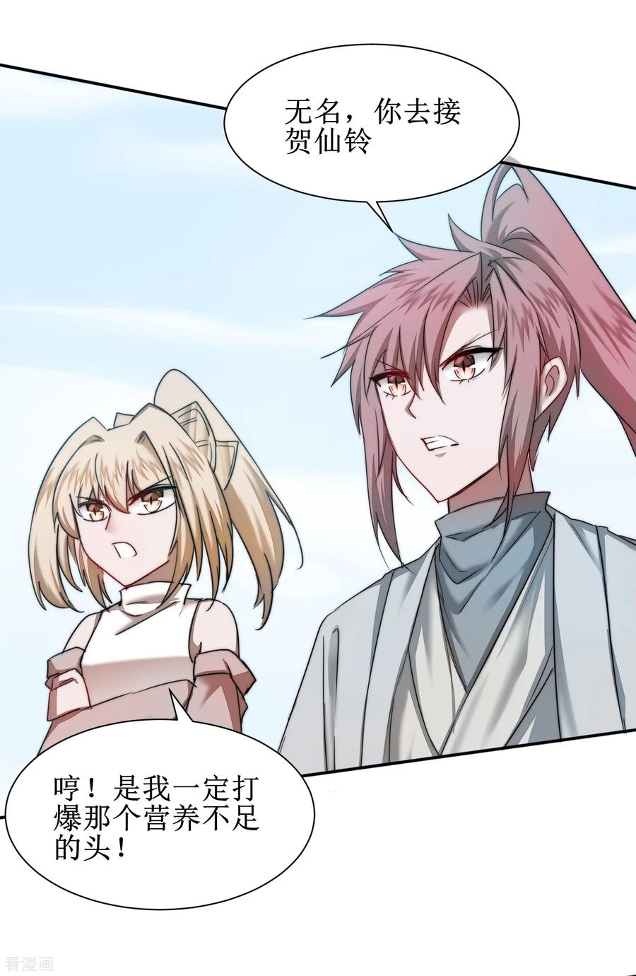 逆转仙途121话 实力碾压