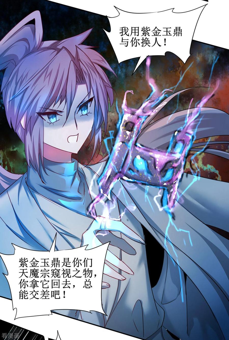 逆转仙途121话 实力碾压