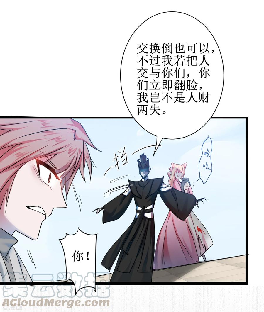 逆转仙途121话 实力碾压