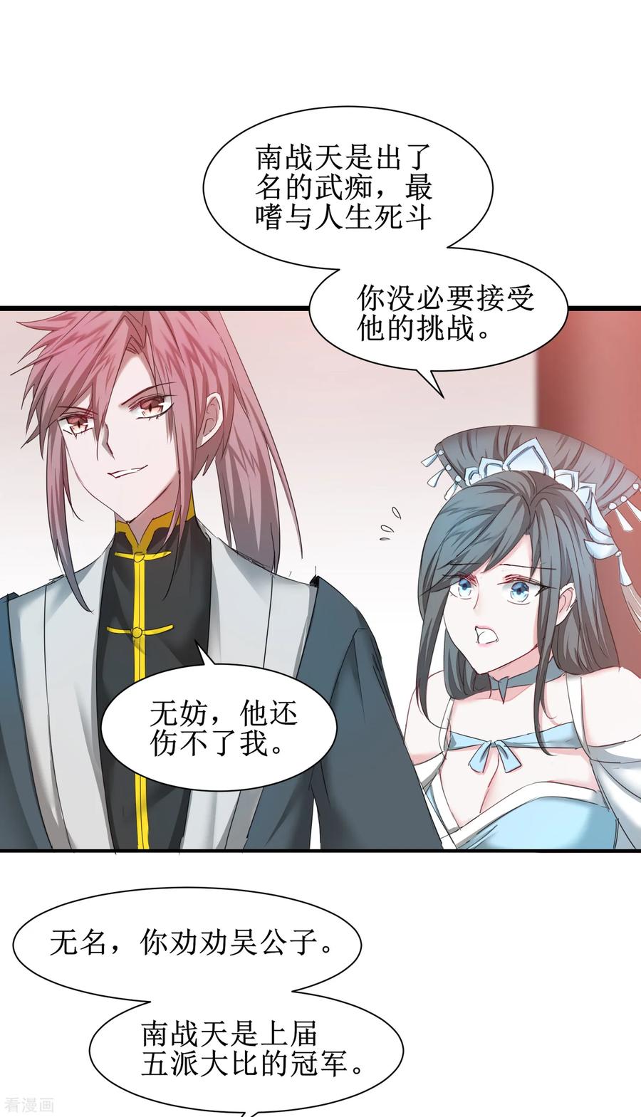 逆转仙途127话 男人打架