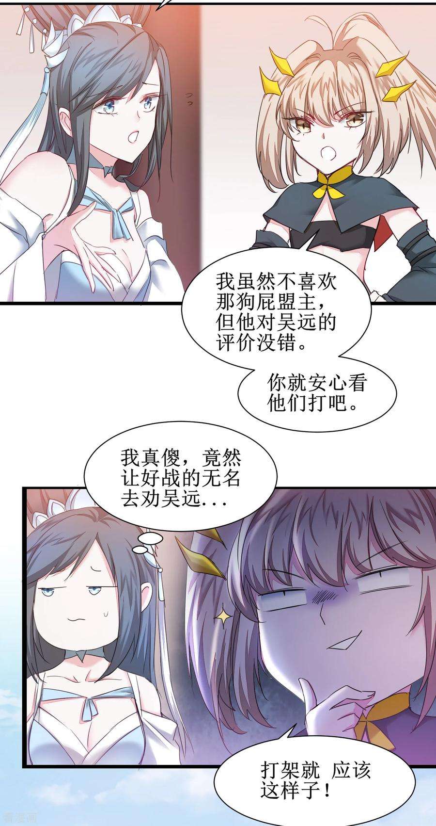 逆转仙途127话 男人打架