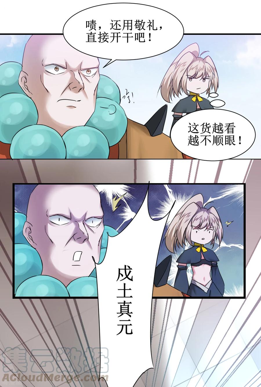 逆转仙途127话 男人打架