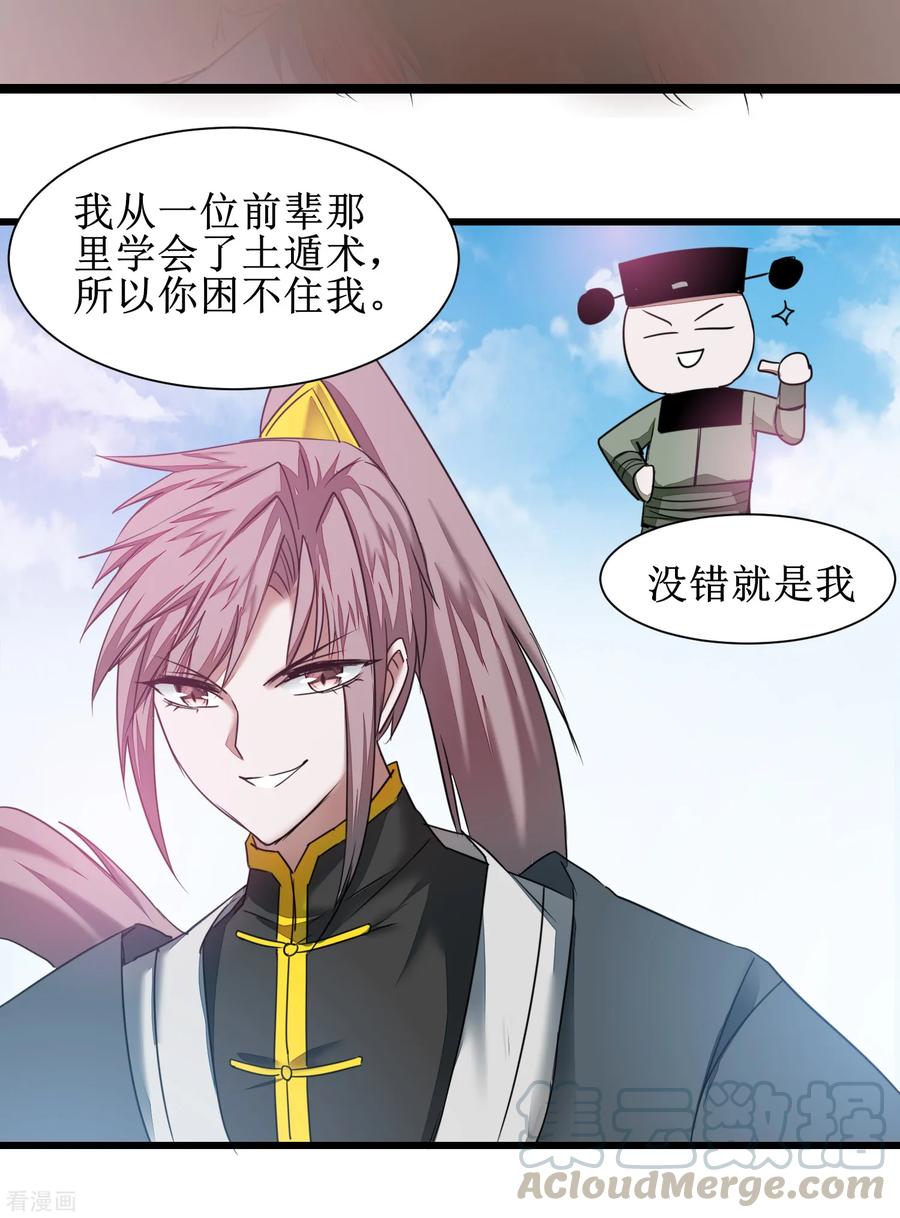 逆转仙途127话 男人打架