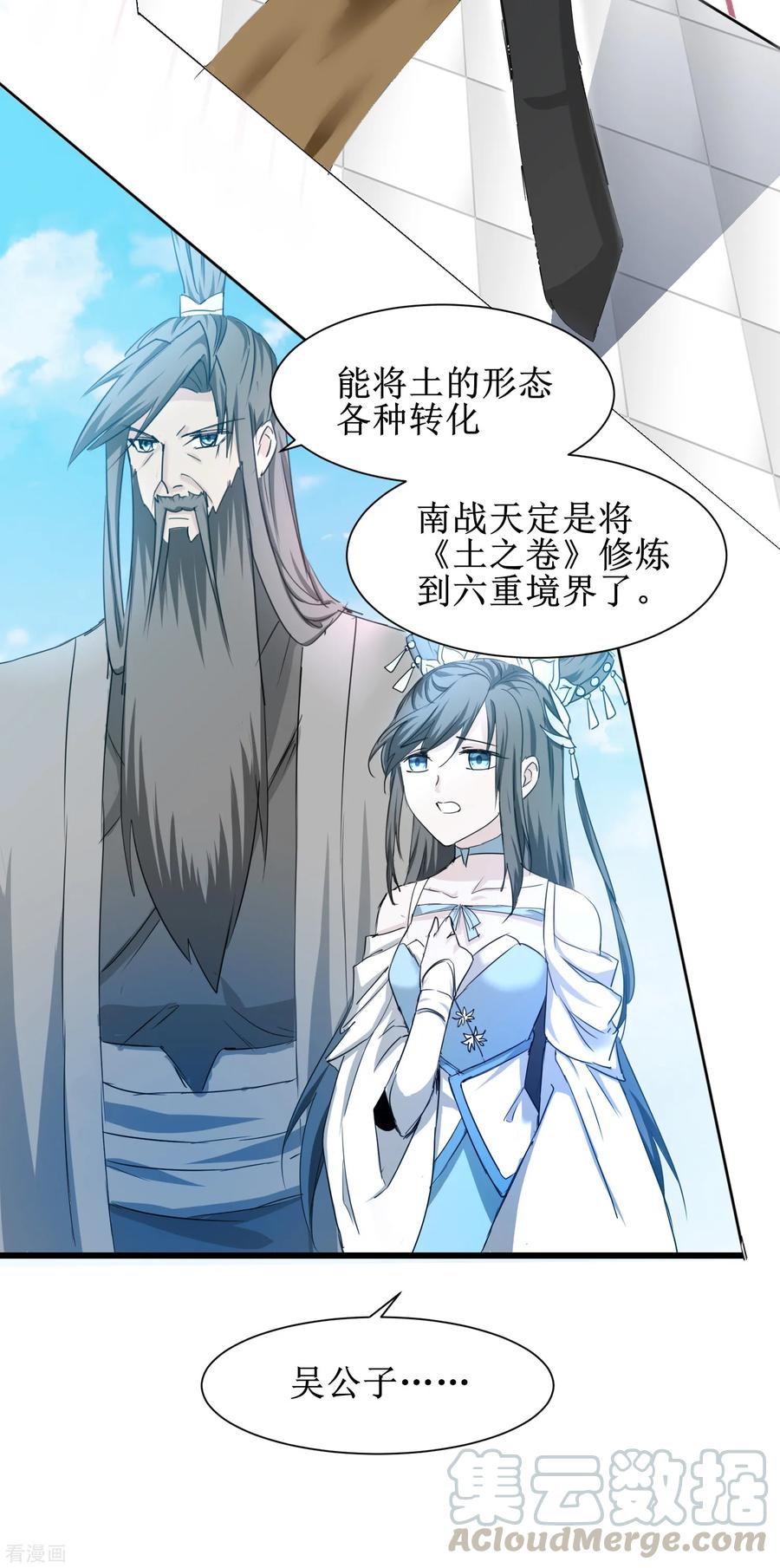 逆转仙途127话 男人打架