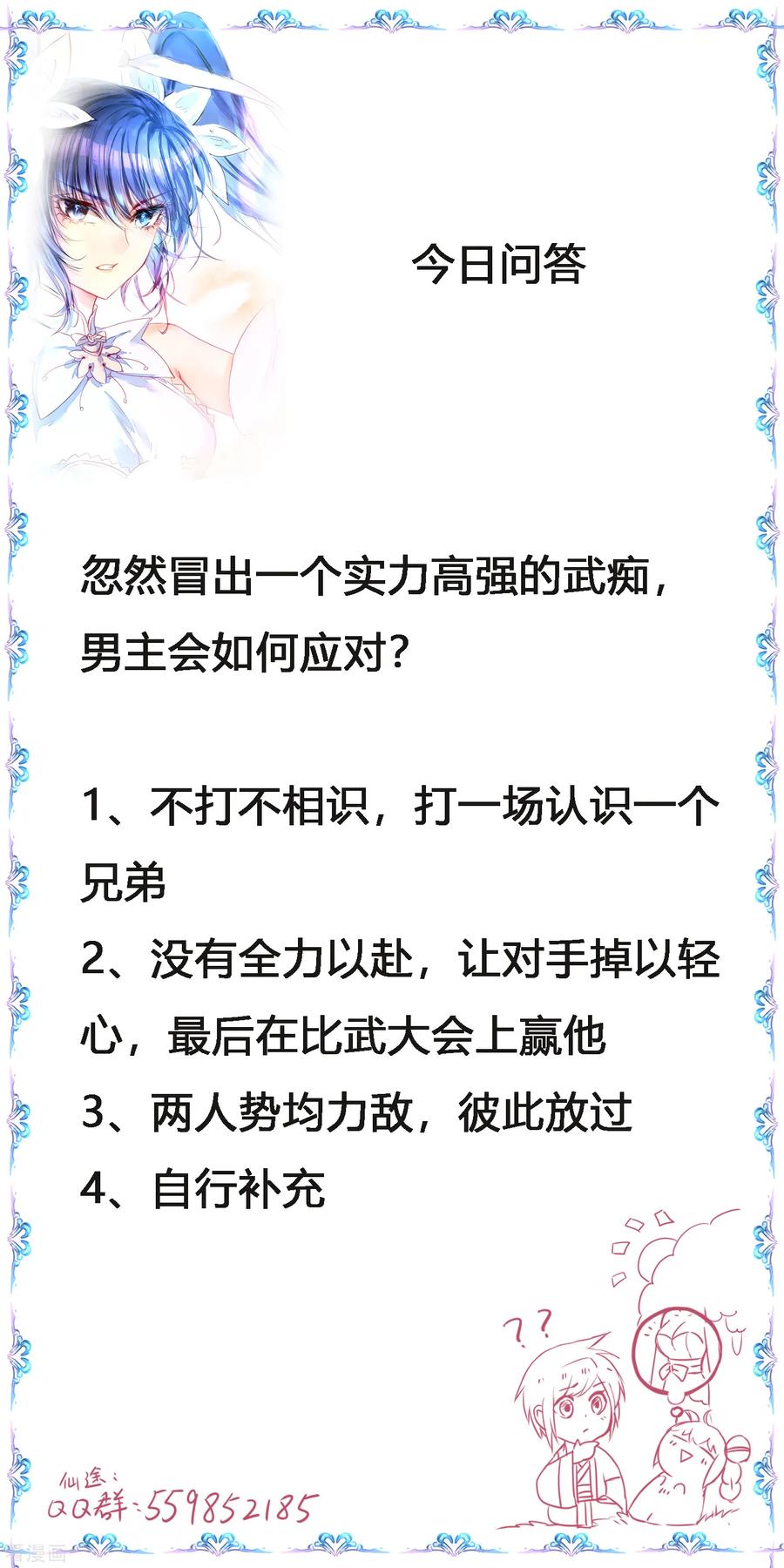 逆转仙途127话 男人打架