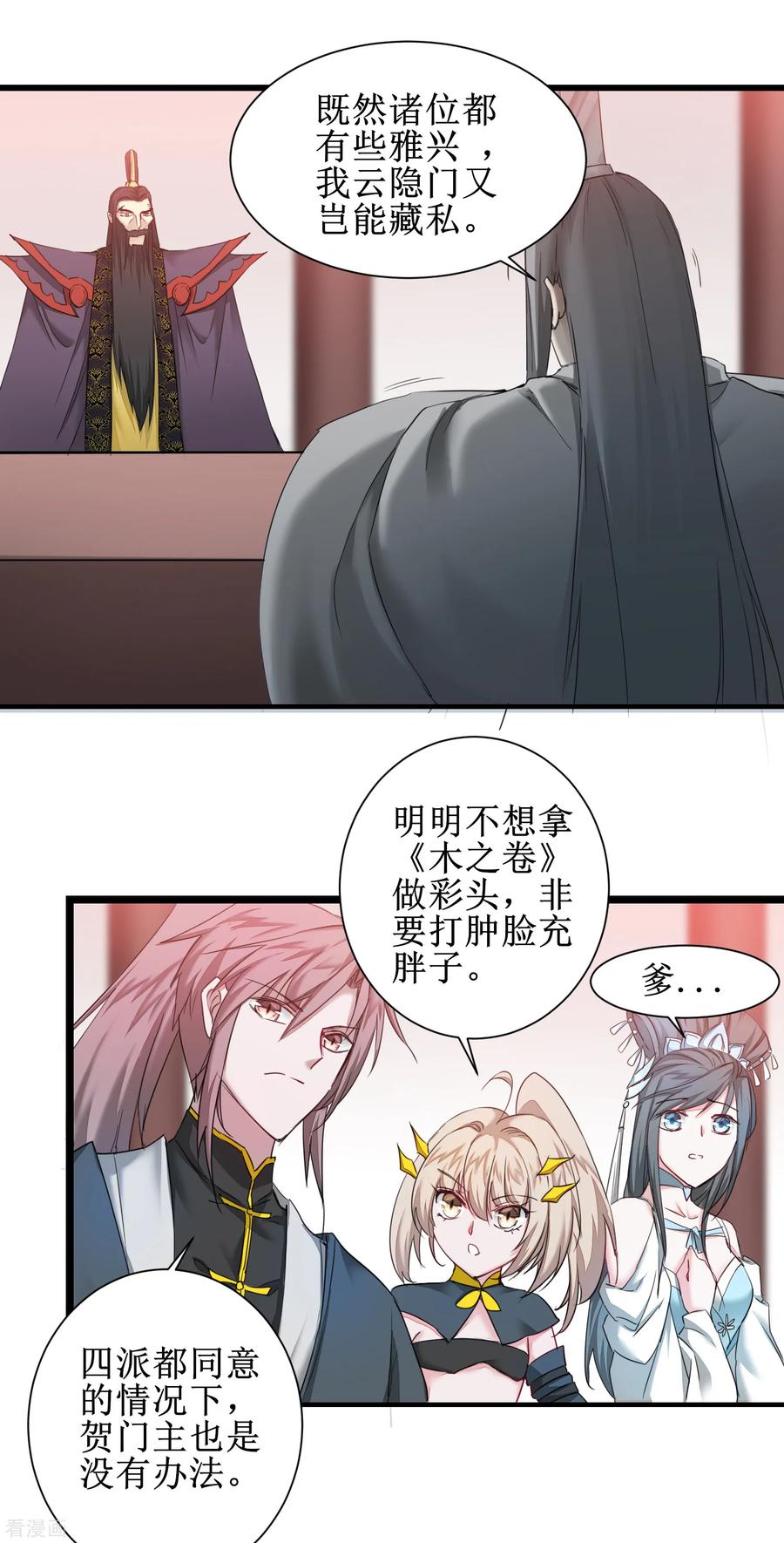 逆转仙途127话 男人打架