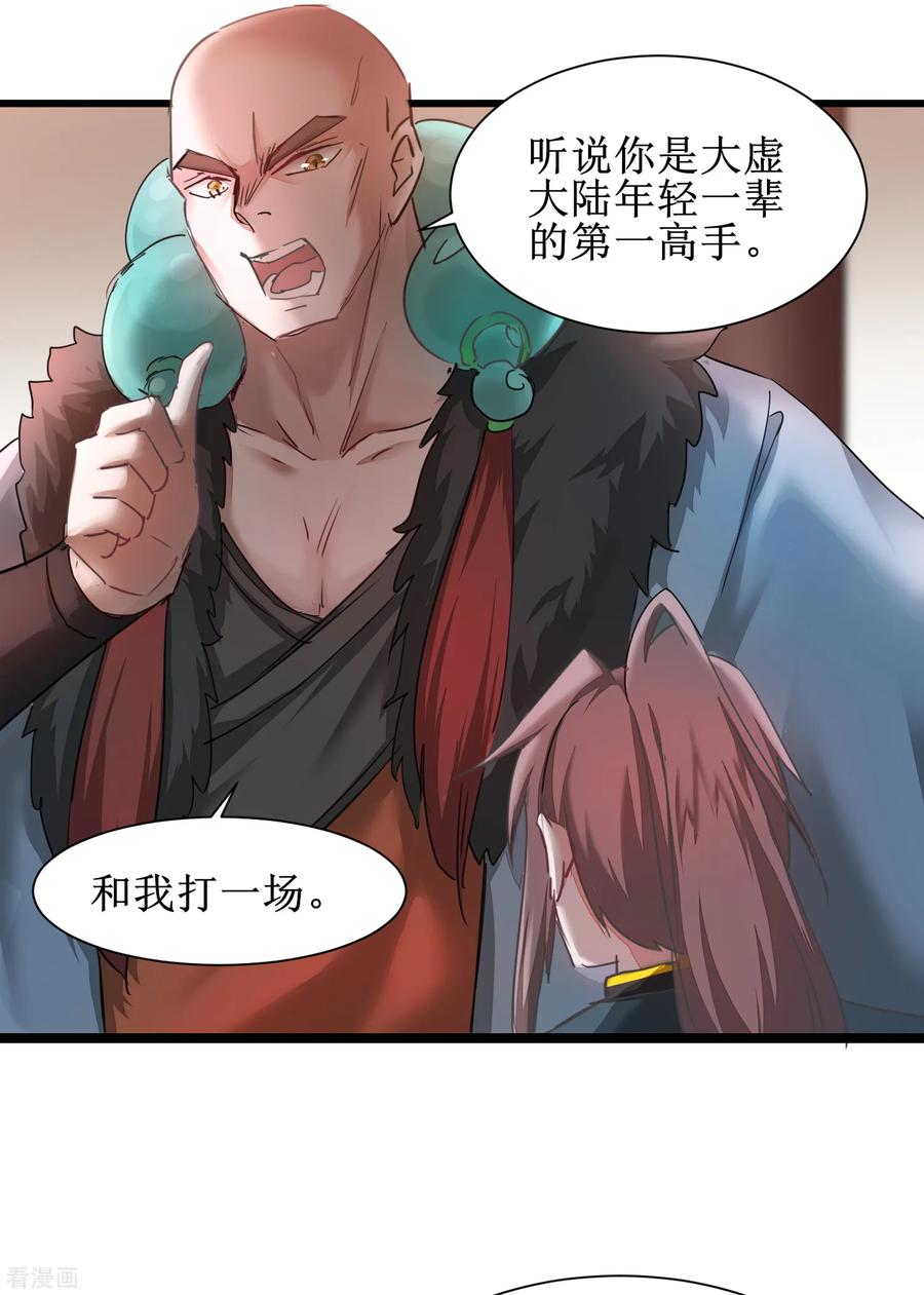 逆转仙途127话 男人打架