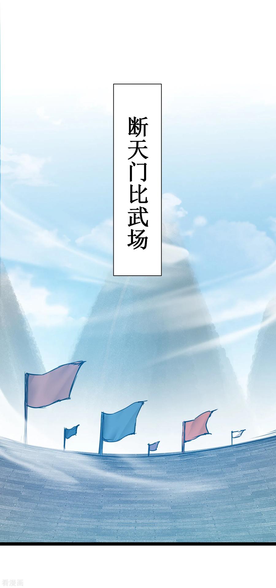 逆转仙途133话 带挂比武