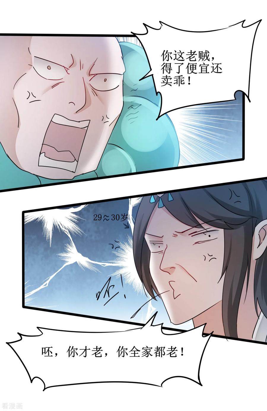 逆转仙途133话 带挂比武