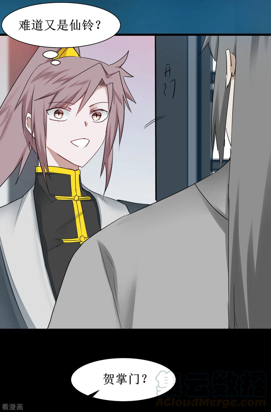 逆转仙途133话 带挂比武