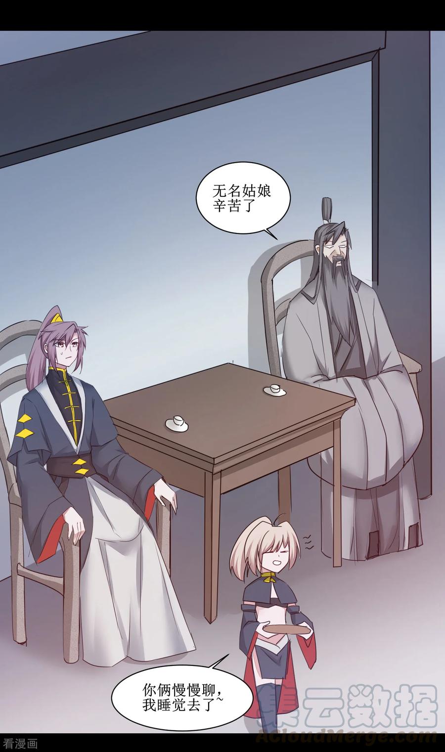 逆转仙途133话 带挂比武