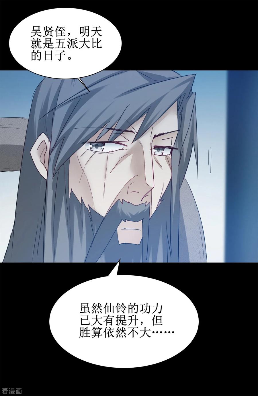 逆转仙途133话 带挂比武