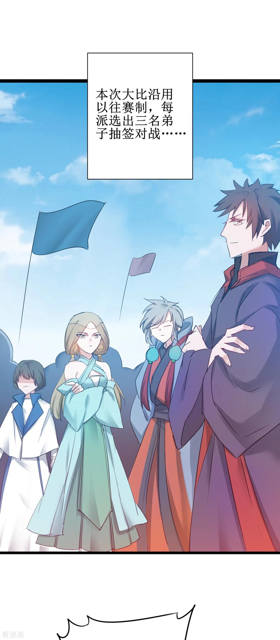 逆转仙途133话 带挂比武