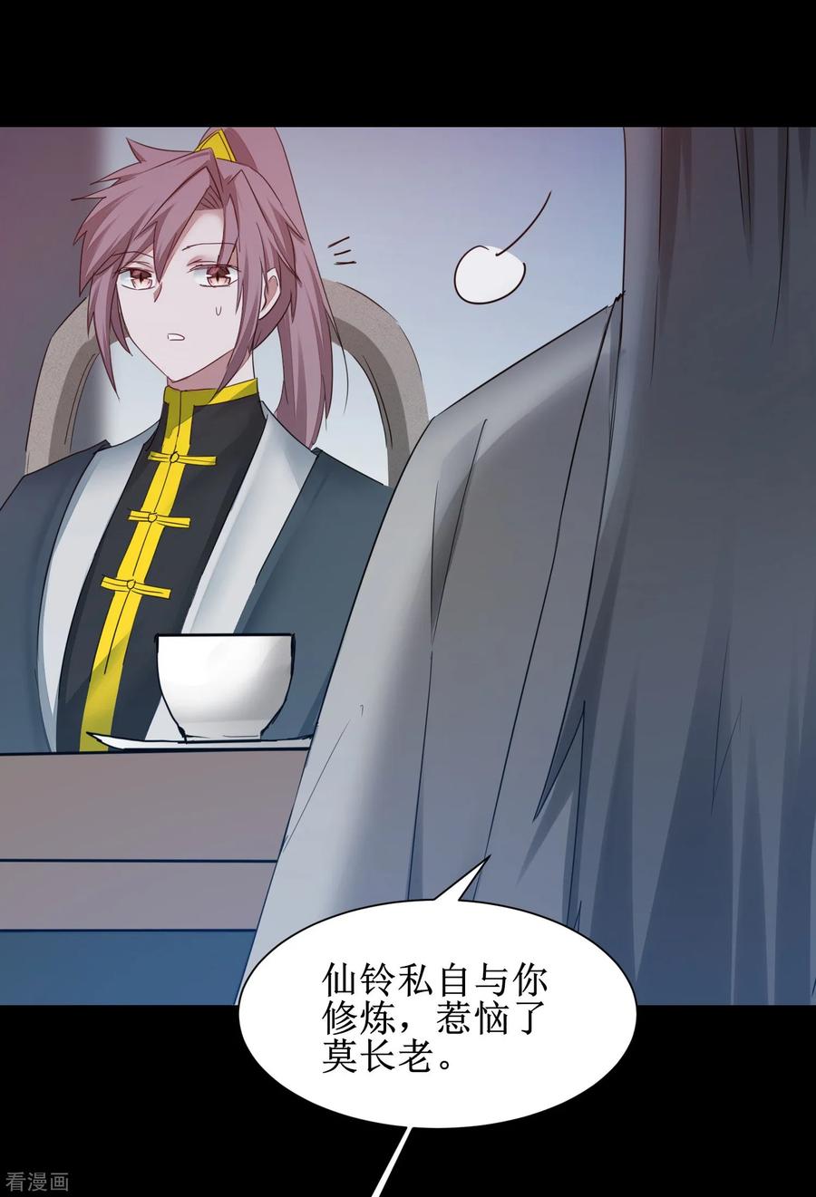 逆转仙途133话 带挂比武