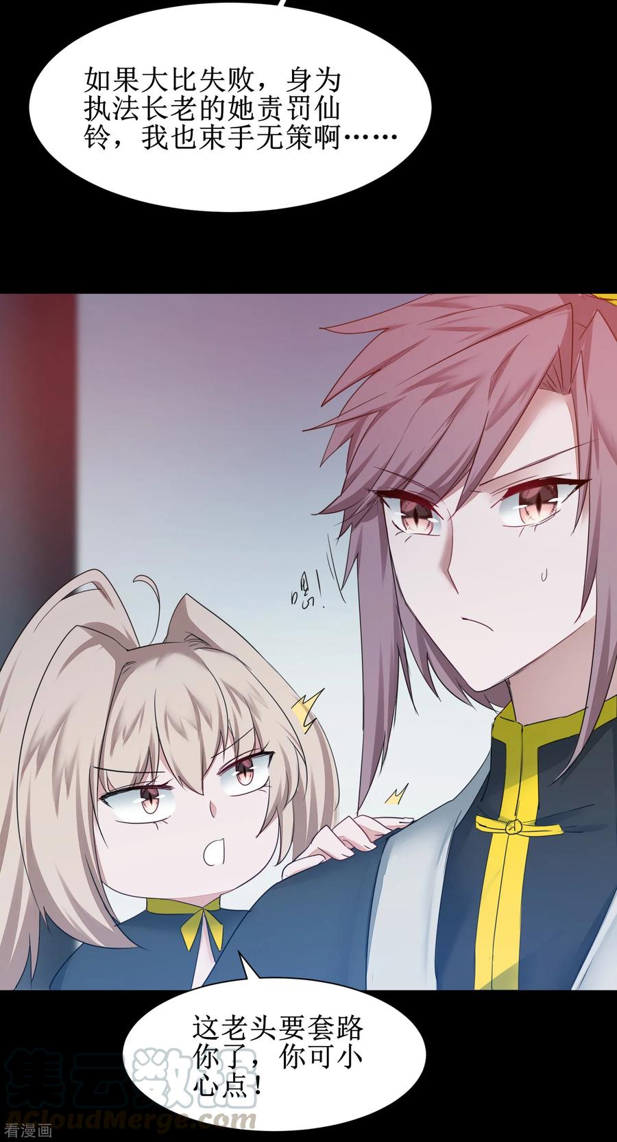 逆转仙途133话 带挂比武