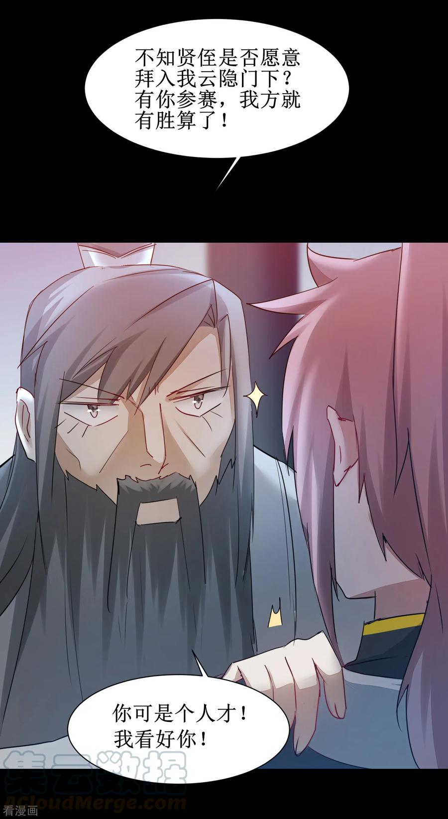 逆转仙途133话 带挂比武