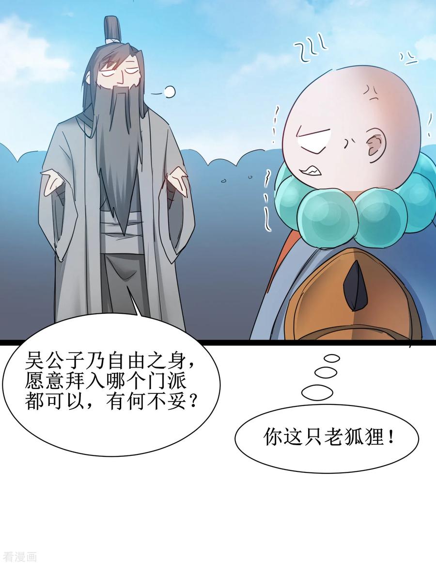 逆转仙途133话 带挂比武