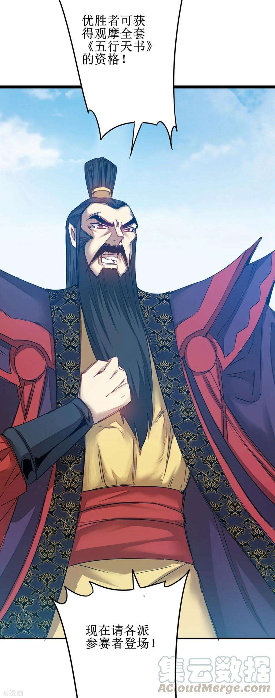 逆转仙途133话 带挂比武