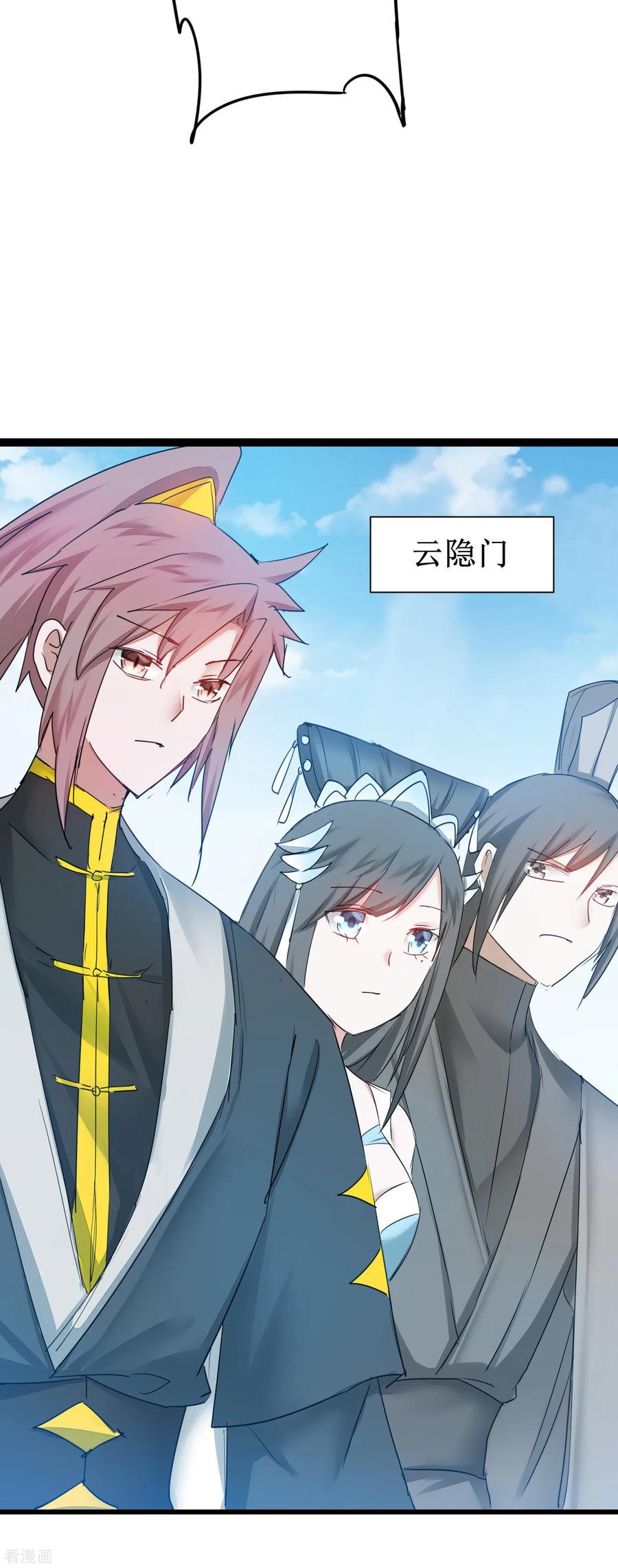 逆转仙途133话 带挂比武