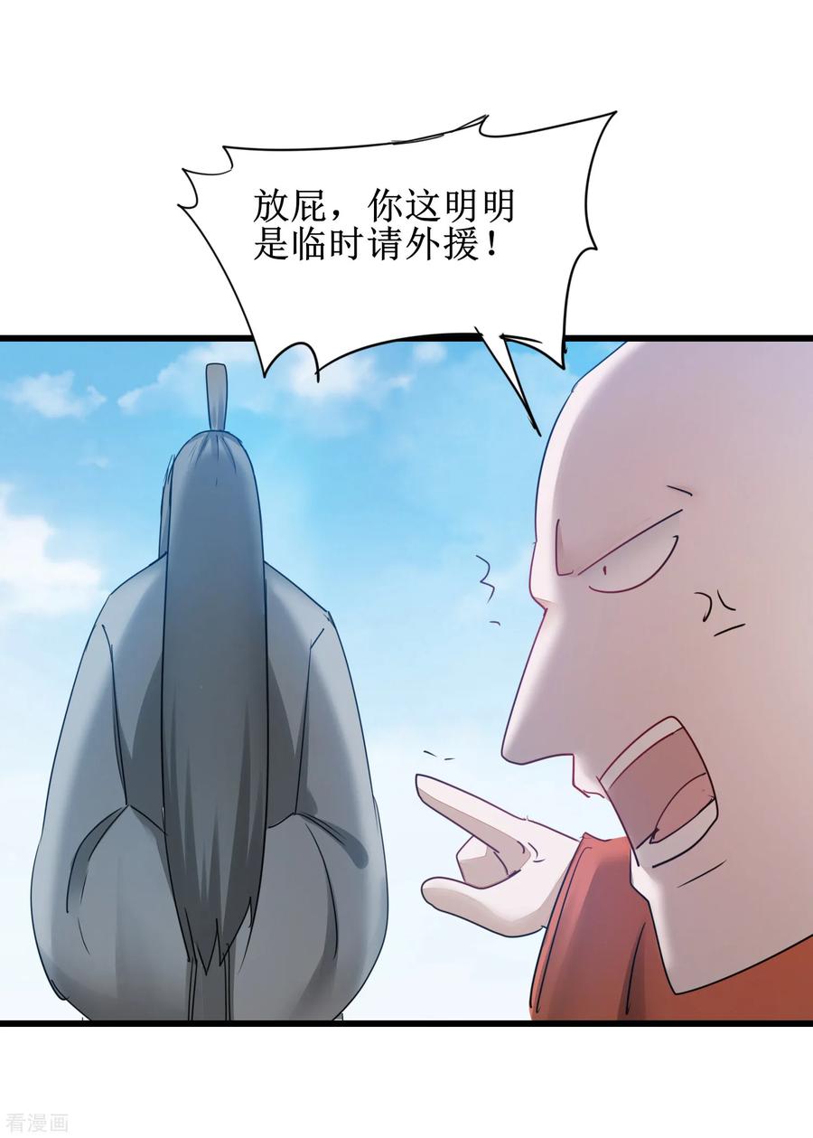 逆转仙途133话 带挂比武