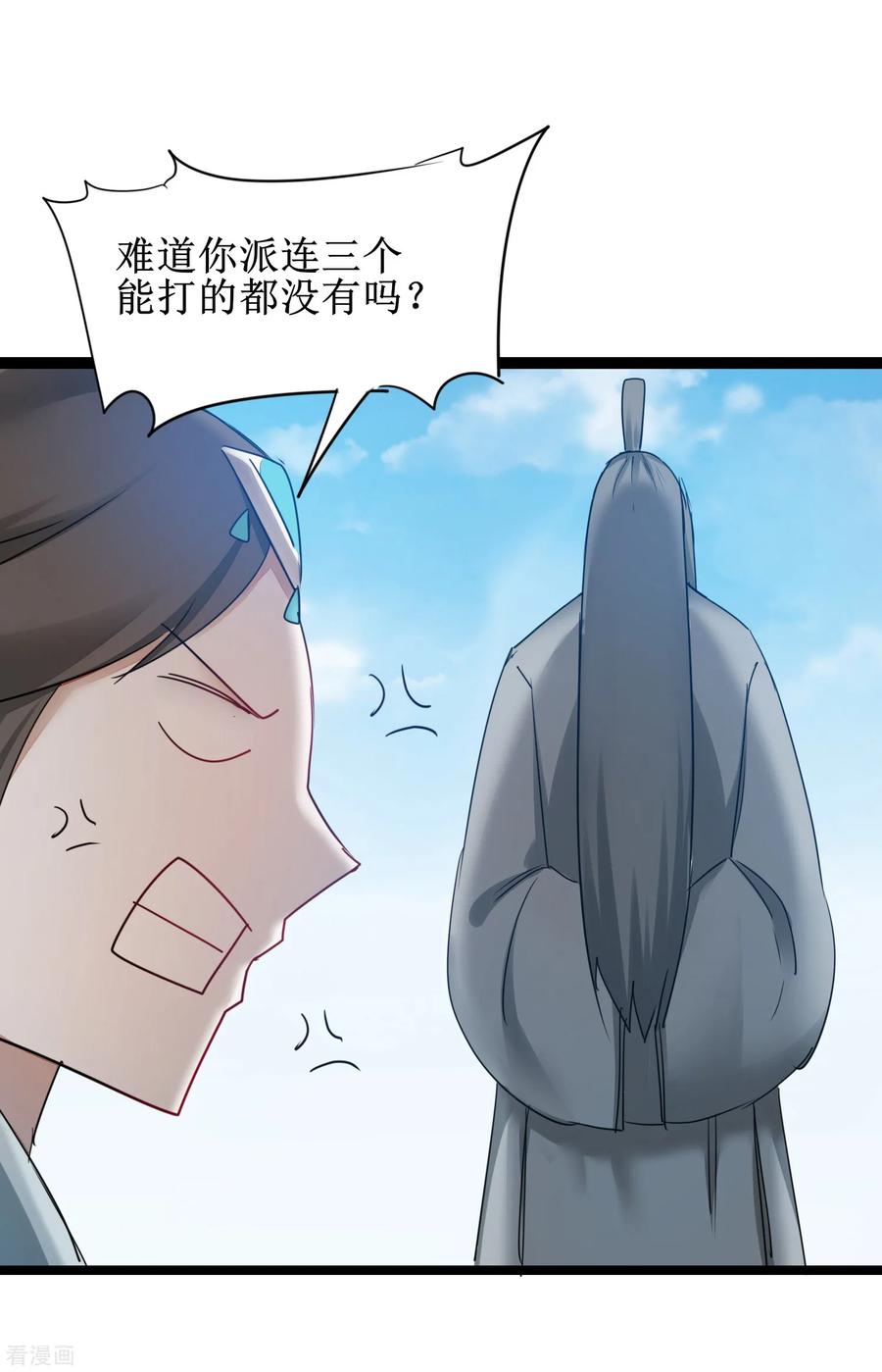 逆转仙途133话 带挂比武