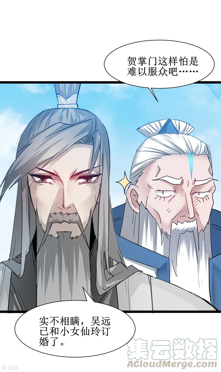 逆转仙途133话 带挂比武