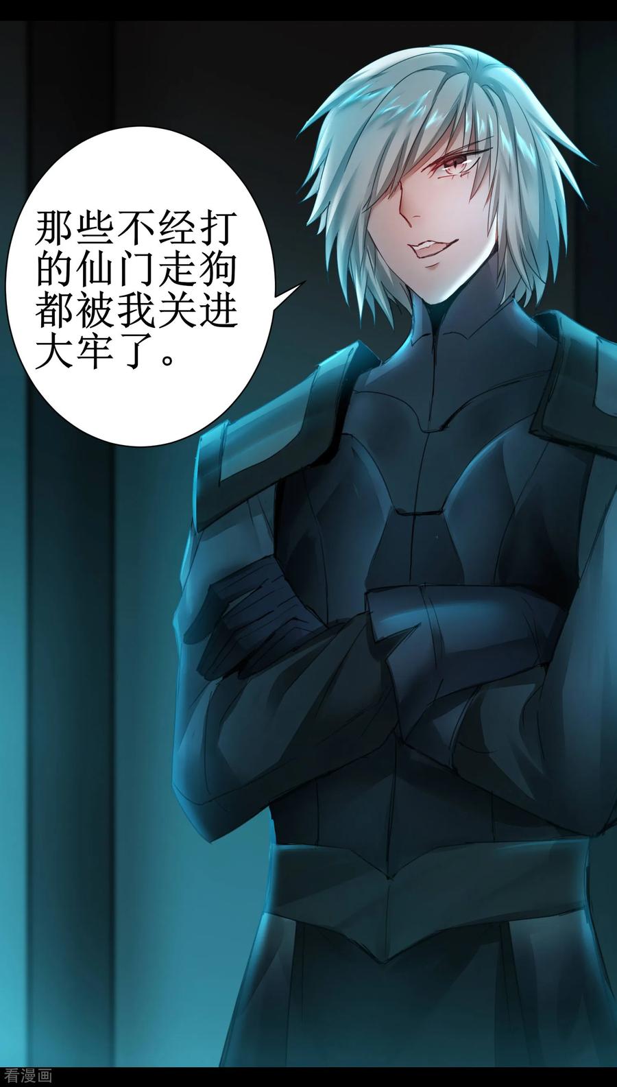 逆转仙途138话 敌人味道