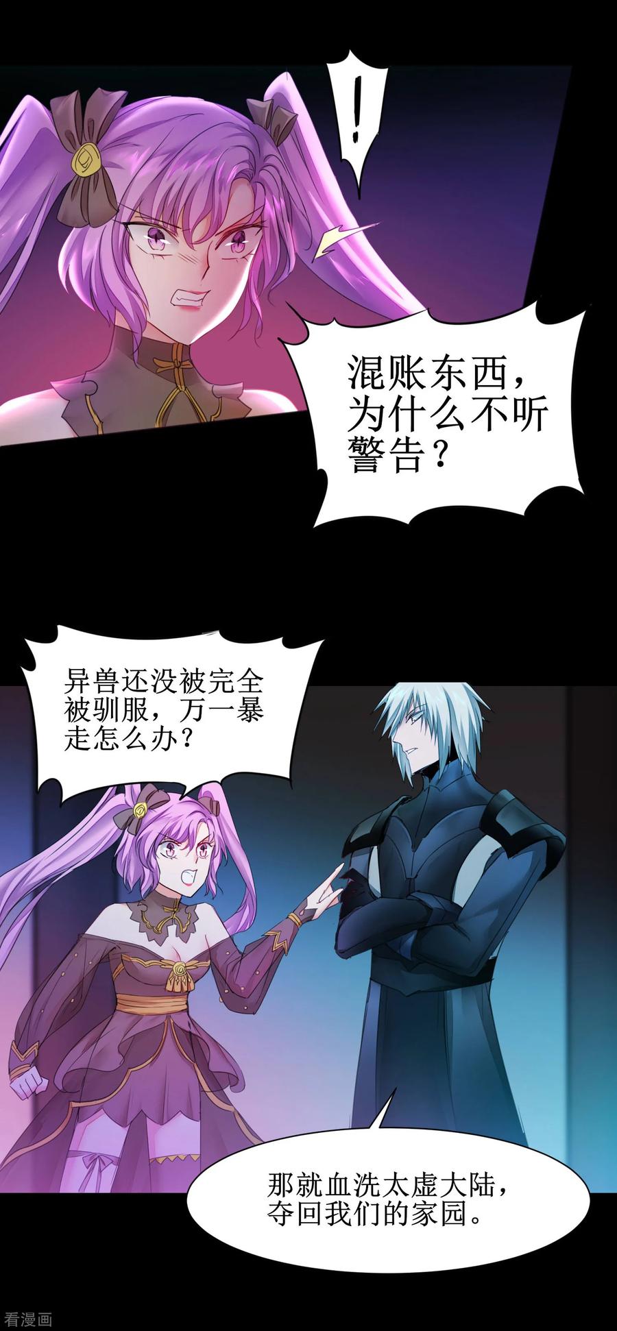 逆转仙途138话 敌人味道